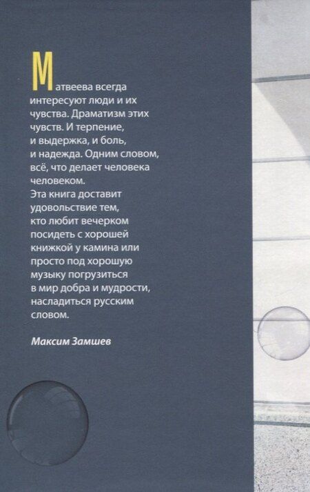Фотография книги "Александр Матвеев: Наперегонки со временем. Пёстрые истории"
