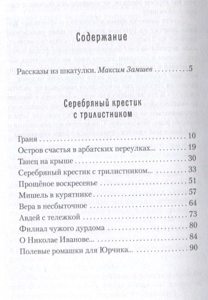 Фотография книги "Александр Матвеев: Наперегонки со временем. Пёстрые истории"