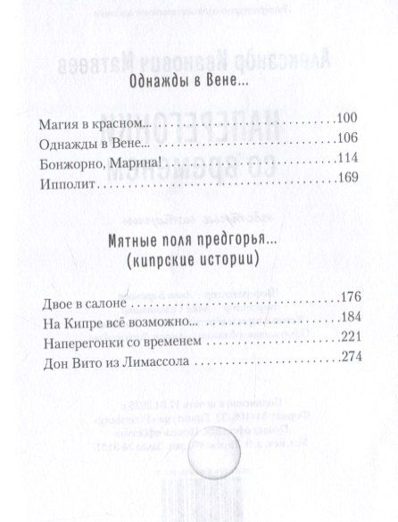 Фотография книги "Александр Матвеев: Наперегонки со временем. Пёстрые истории"