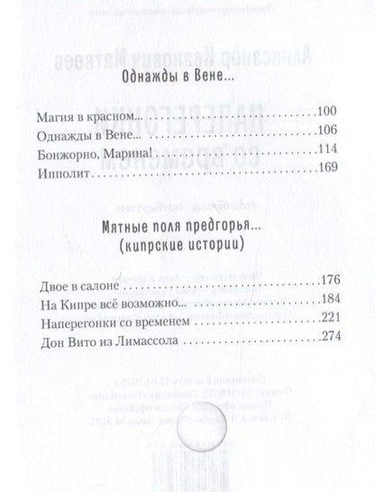 Фотография книги "Александр Матвеев: Наперегонки со временем. Пёстрые истории"
