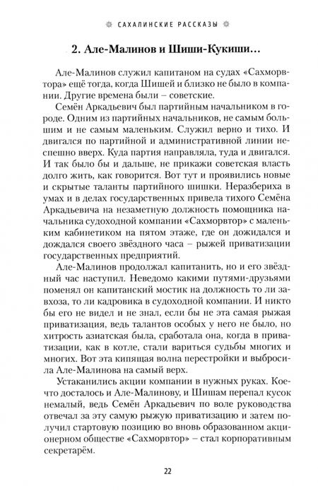 Фотография книги "Александр Матвеев: Сахалинские рассказы"