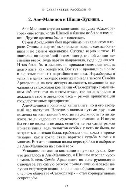 Фотография книги "Александр Матвеев: Сахалинские рассказы"