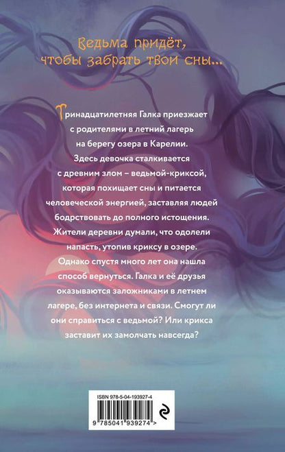 Фотография книги "Александр Матюхин: Крикса"