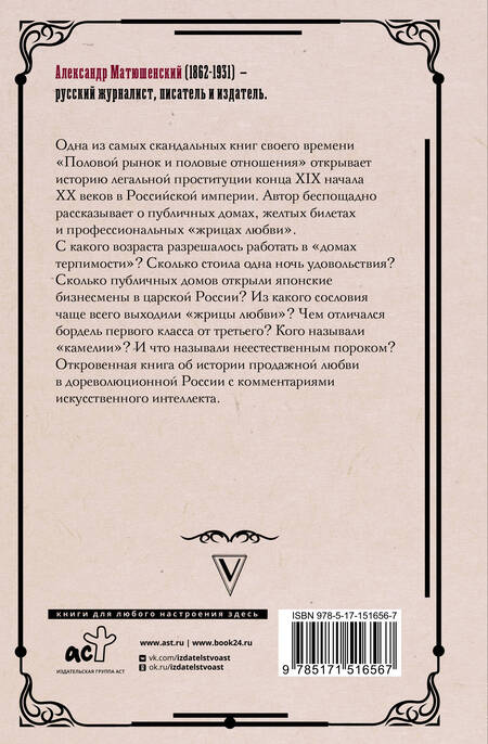 Фотография книги "Александр Матюшенский: Половой рынок и половые отношения"