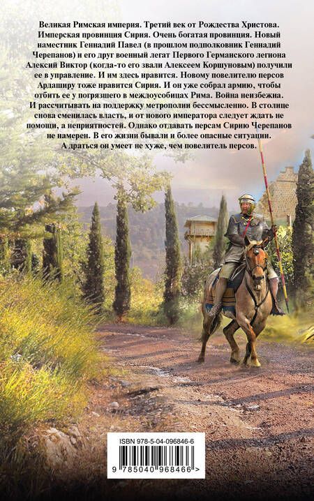 Фотография книги "Александр Мазин: Легион против Империи"