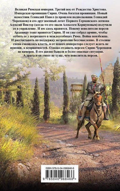 Фотография книги "Александр Мазин: Легион против Империи"