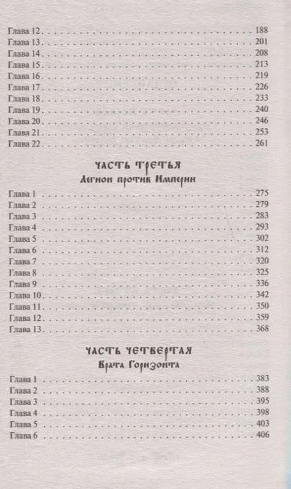 Фотография книги "Александр Мазин: Легион против Империи"