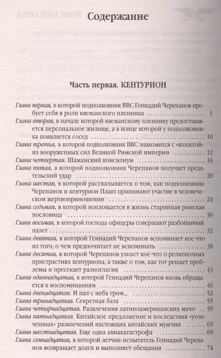Фотография книги "Александр Мазин: Римский орел"