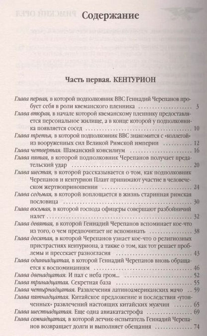 Фотография книги "Александр Мазин: Римский орел"