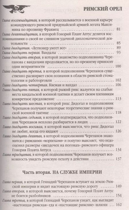 Фотография книги "Александр Мазин: Римский орел"