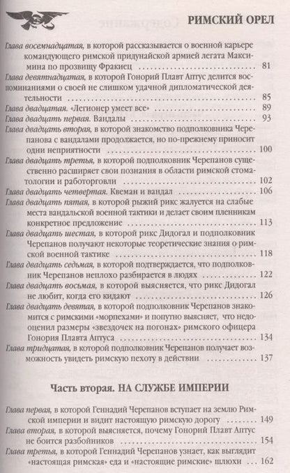 Фотография книги "Александр Мазин: Римский орел"