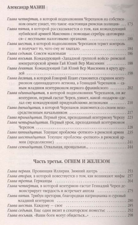 Фотография книги "Александр Мазин: Римский орел"