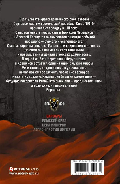 Фотография книги "Александр Мазин: Варвары"