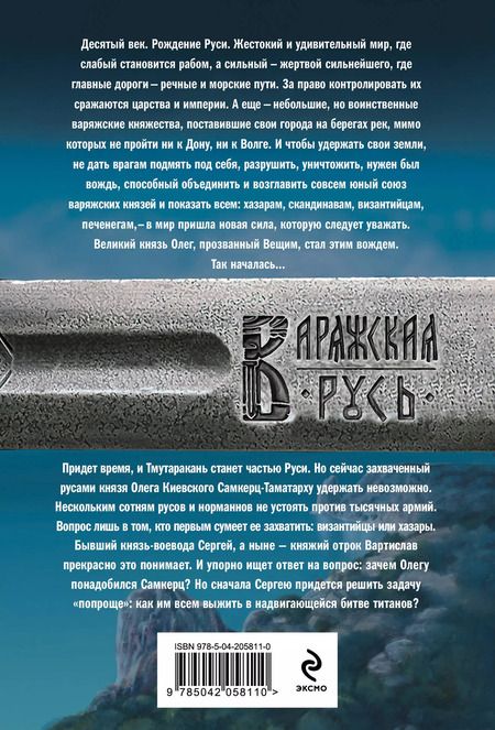 Фотография книги "Александр Мазин: Варяг. Дерзкий"