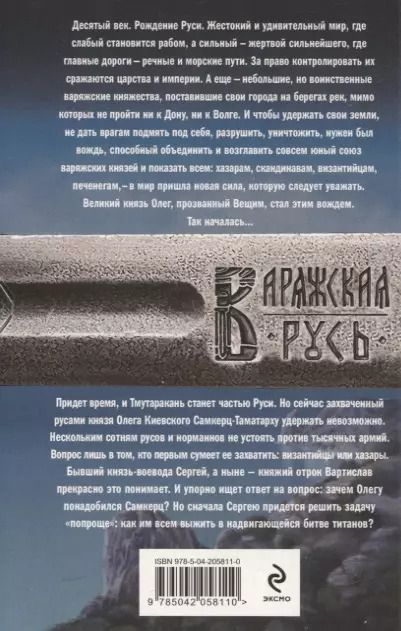 Фотография книги "Александр Мазин: Варяг. Дерзкий"