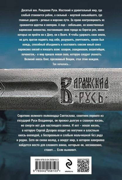 Фотография книги "Александр Мазин: Варяг. Смерти нет"