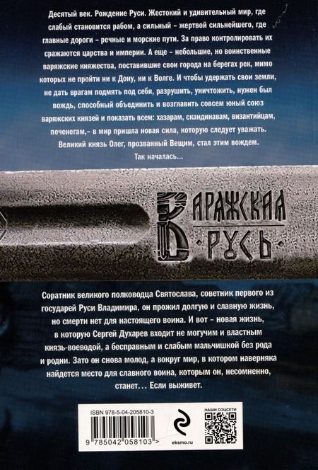 Фотография книги "Александр Мазин: Варяг. Смерти нет"