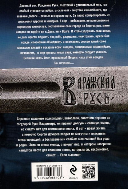 Фотография книги "Александр Мазин: Варяг. Смерти нет"