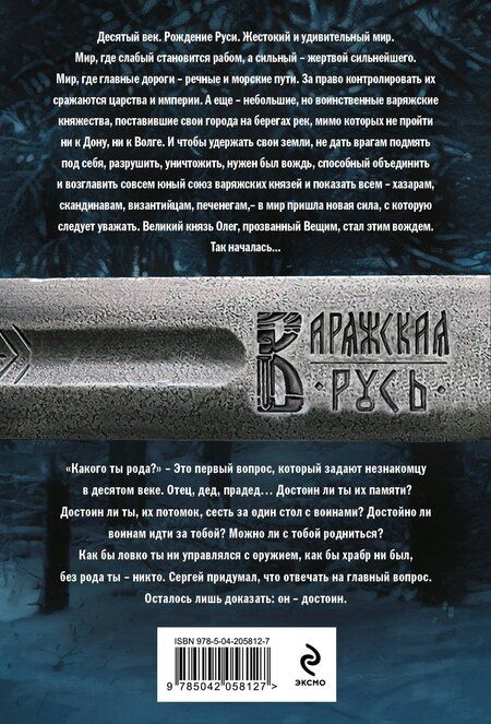 Фотография книги "Александр Мазин: Варяг. Я в роду старший"