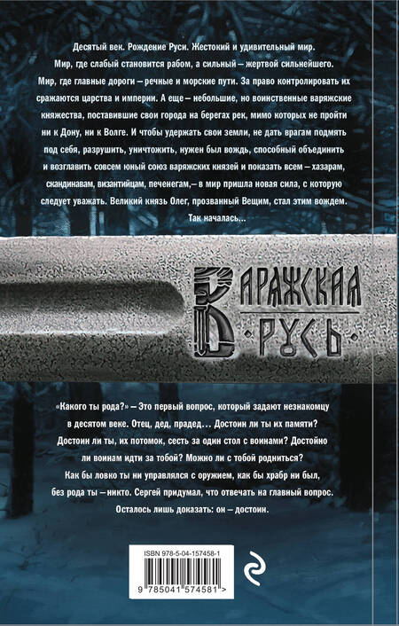 Фотография книги "Александр Мазин: Варяг. Я в роду старший"