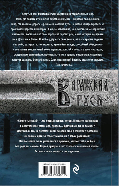 Фотография книги "Александр Мазин: Варяг. Я в роду старший"