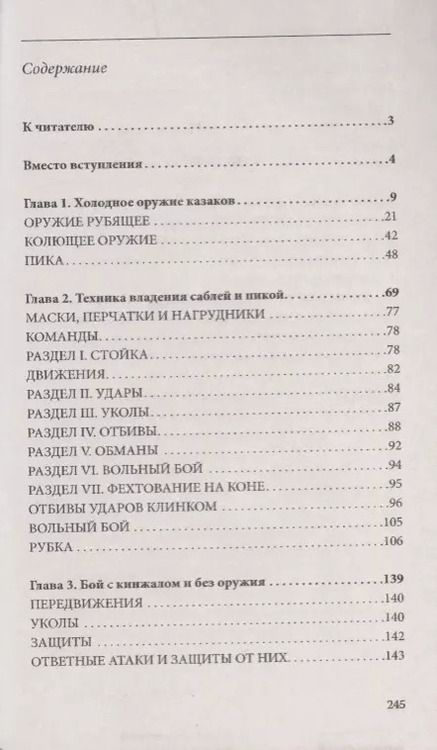 Фотография книги "Александр Медведев: Казаки и рукопашный бой"