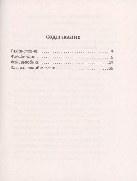 Фотография книги "Александр Медведев: Самомассаж лица. Фэйсбилдинг и фэйсаэробика"