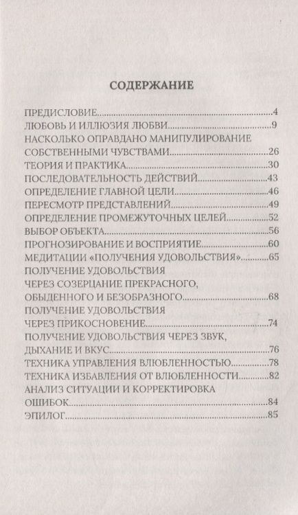 Фотография книги "Александр Медведев: Секрет управляемых чувств: как влюбиться и разлюбить по собственному желанию"