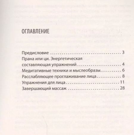 Фотография книги "Александр Медведев: Йога для лица. 4-е изд."