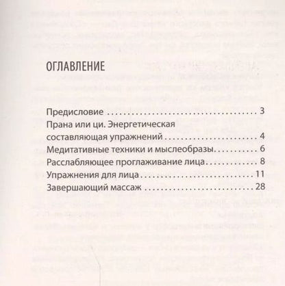 Фотография книги "Александр Медведев: Йога для лица. 4-е изд."