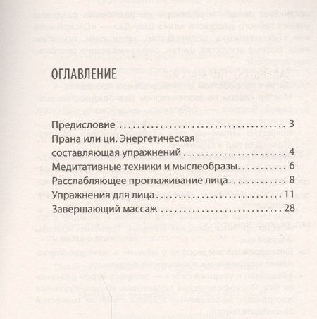 Фотография книги "Александр Медведев: Йога для лица. 4-е изд."
