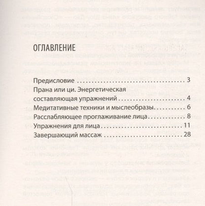 Фотография книги "Александр Медведев: Йога для лица. 4-е изд."