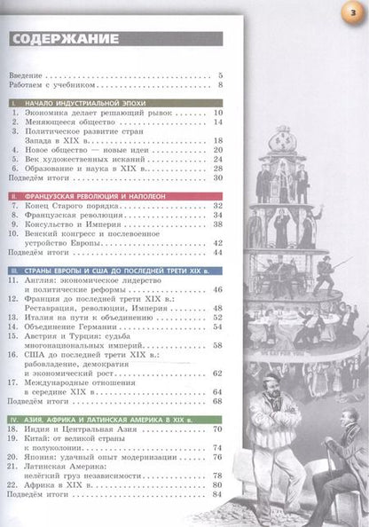 Фотография книги "Александр Медяков: История. 8 кл. Новое время конец XVIII - XIX век. Учебник (УМК Сферы) (ФГОС)"
