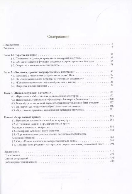 Фотография книги "Александр Медяков: Война формата 9х14. Открытки в немецкой "культуре войны" 1914–1918 гг."