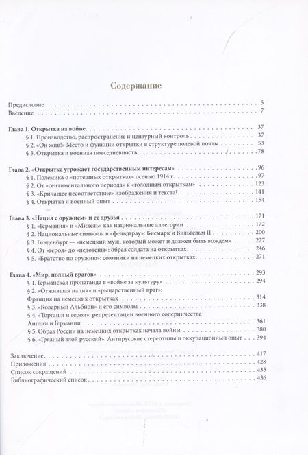 Фотография книги "Александр Медяков: Война формата 9х14. Открытки в немецкой "культуре войны" 1914–1918 гг."