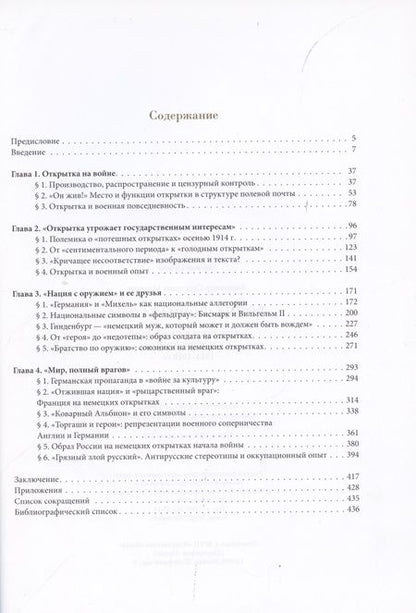 Фотография книги "Александр Медяков: Война формата 9х14. Открытки в немецкой "культуре войны" 1914–1918 гг."