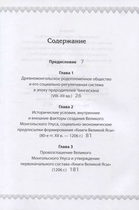 Фотография книги "Александр Мелехин: Книга Великой Ясы, или скрижали Чингисхана"