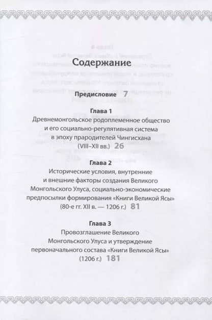 Фотография книги "Александр Мелехин: Книга Великой Ясы, или скрижали Чингисхана"
