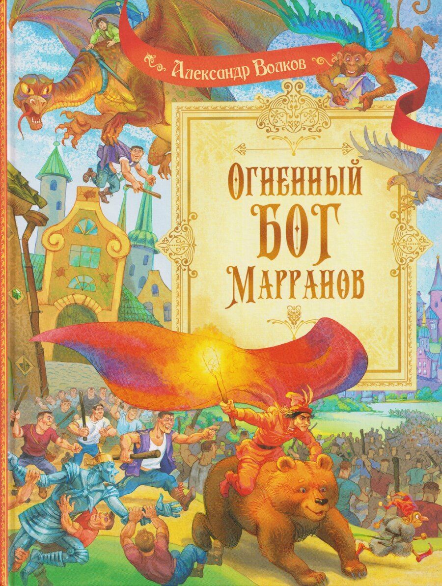 Обложка книги "Александр Мелентьевич: Огненный бог Марранов"
