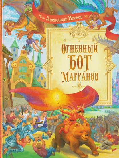 Обложка книги "Александр Мелентьевич: Огненный бог Марранов"