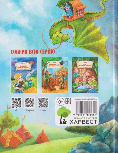 Фотография книги "Александр Мелентьевич: Семь подземных королей"