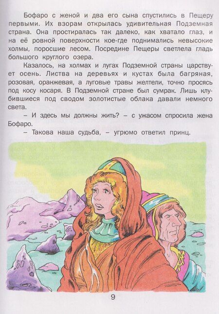 Фотография книги "Александр Мелентьевич: Семь подземных королей"