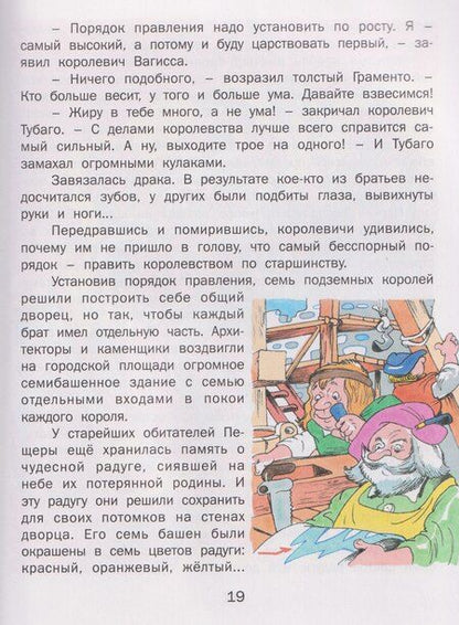 Фотография книги "Александр Мелентьевич: Семь подземных королей"