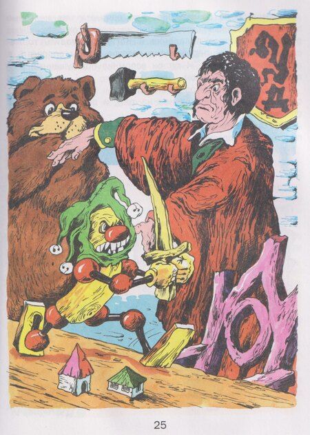 Фотография книги "Александр Мелентьевич: Урфин Джюс и и его деревянные солдаты"