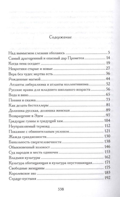 Фотография книги "Александр Мелихов: Былое и книги. Эссе"