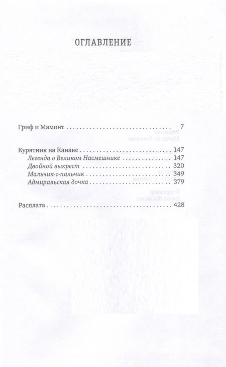 Фотография книги "Александр Мелихов: Сапфировый альбатрос: роман"