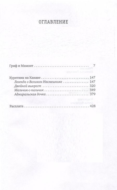 Фотография книги "Александр Мелихов: Сапфировый альбатрос: роман"