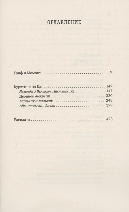 Фотография книги "Александр Мелихов: Сапфировый альбатрос: роман"
