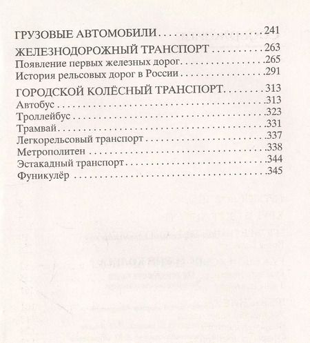 Фотография книги "Александр Мельников: История колеса. От гончарного круга до шасси авиалайнера"