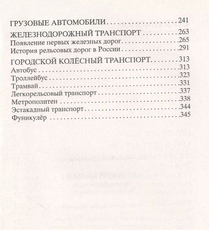 Фотография книги "Александр Мельников: История колеса. От гончарного круга до шасси авиалайнера"